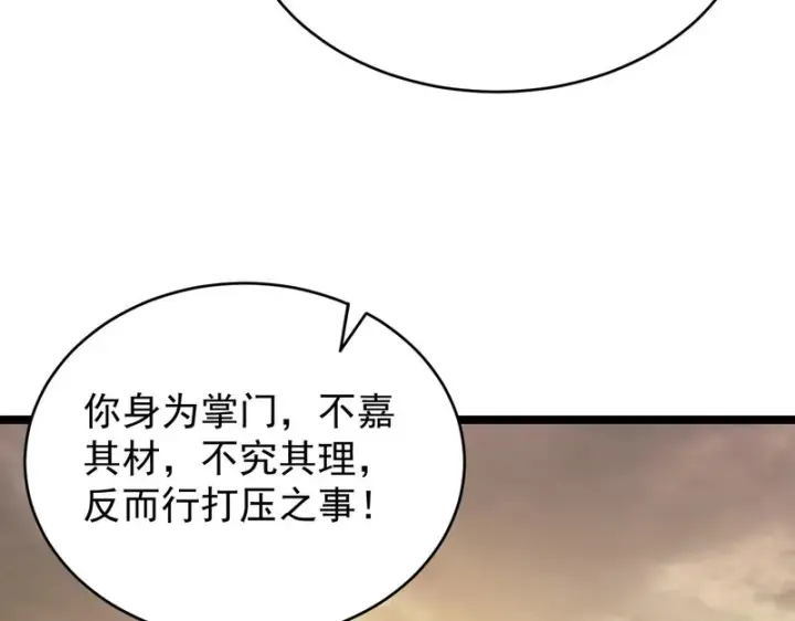 漫画《SSS级超越常理的圣骑士》第123话 门派大比（下）第145张图