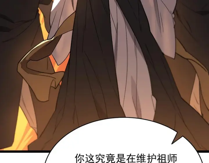 漫画《SSS级超越常理的圣骑士》第123话 门派大比（下）第147张图