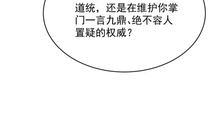 漫画《SSS级超越常理的圣骑士》第123话 门派大比（下）第148张图