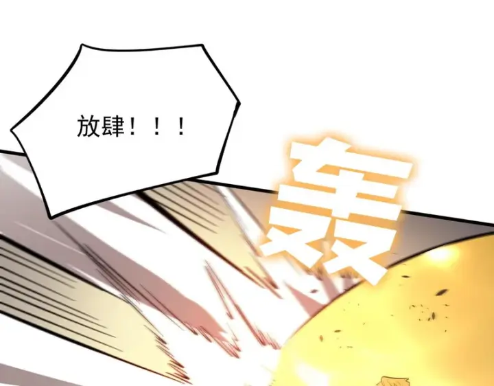漫画《SSS级超越常理的圣骑士》第123话 门派大比（下）第149张图