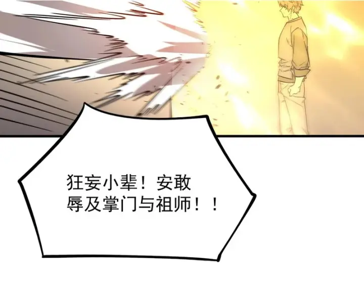漫画《SSS级超越常理的圣骑士》第123话 门派大比（下）第150张图