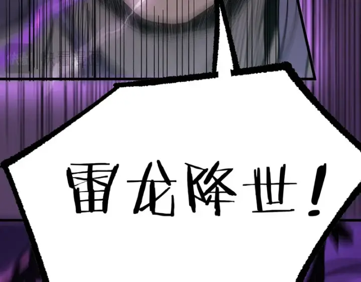 漫画《SSS级超越常理的圣骑士》第123话 门派大比（下）第21张图
