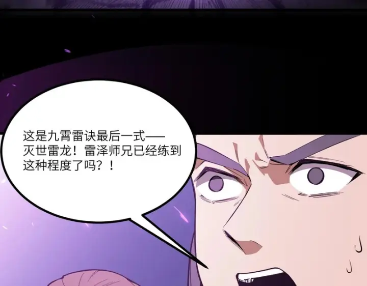 漫画《SSS级超越常理的圣骑士》第123话 门派大比（下）第26张图