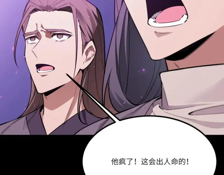 漫画《SSS级超越常理的圣骑士》第123话 门派大比（下）第27张图