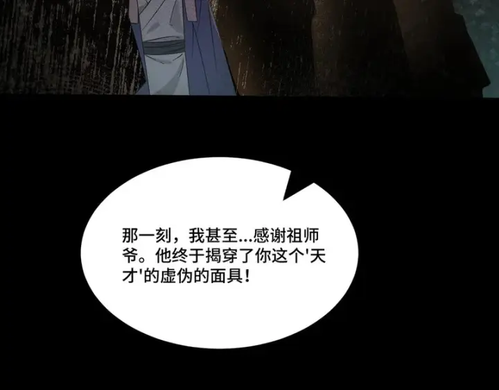 漫画《SSS级超越常理的圣骑士》第123话 门派大比（下）第3张图