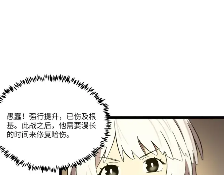 漫画《SSS级超越常理的圣骑士》第123话 门派大比（下）第33张图