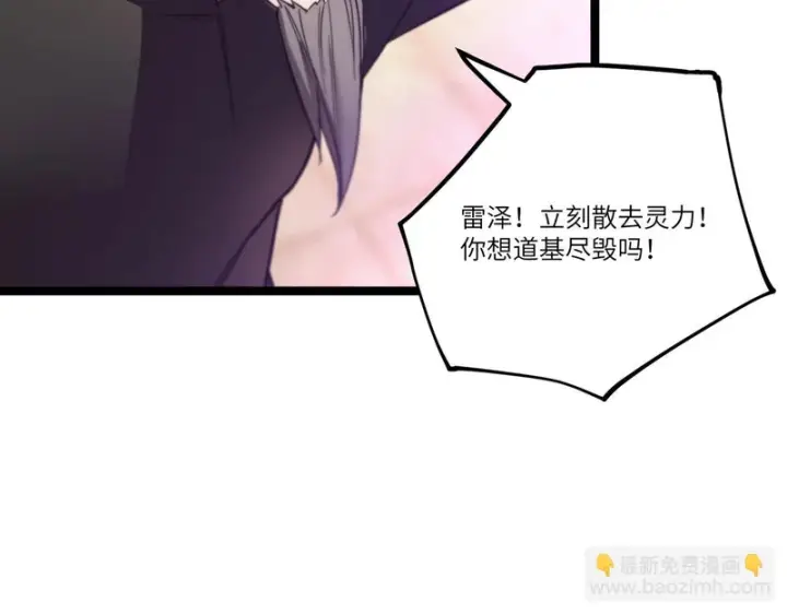 漫画《SSS级超越常理的圣骑士》第123话 门派大比（下）第36张图