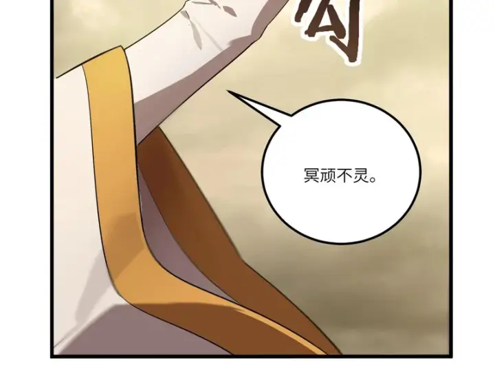 漫画《SSS级超越常理的圣骑士》第123话 门派大比（下）第41张图