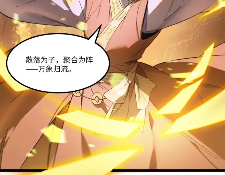 漫画《SSS级超越常理的圣骑士》第123话 门派大比（下）第46张图