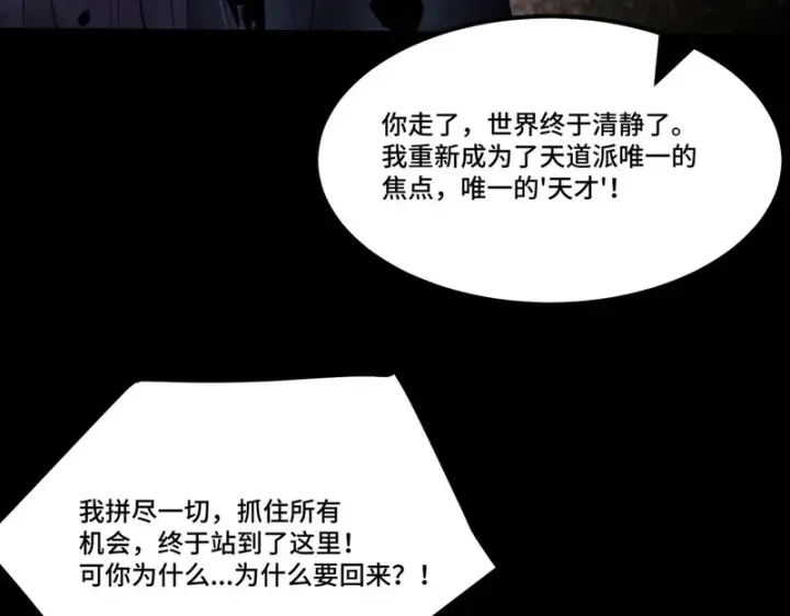 漫画《SSS级超越常理的圣骑士》第123话 门派大比（下）第6张图