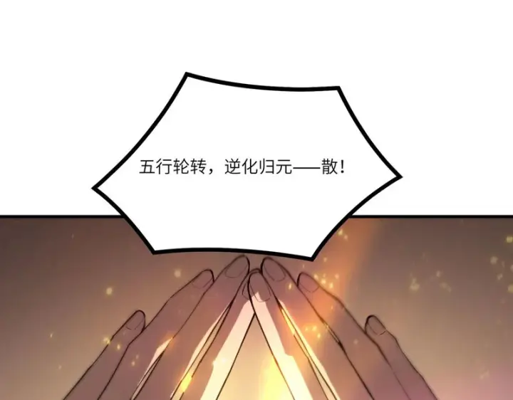 漫画《SSS级超越常理的圣骑士》第123话 门派大比（下）第71张图