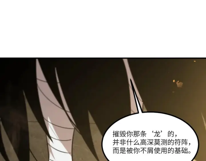 漫画《SSS级超越常理的圣骑士》第123话 门派大比（下）第82张图