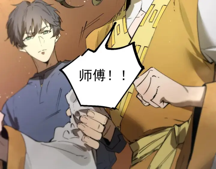 漫画《SSS级超越常理的圣骑士》第124话 九转熔炼塔第101张图