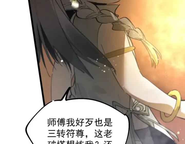 漫画《SSS级超越常理的圣骑士》第124话 九转熔炼塔第104张图