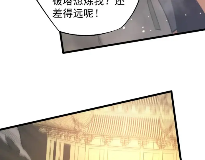 漫画《SSS级超越常理的圣骑士》第124话 九转熔炼塔第105张图