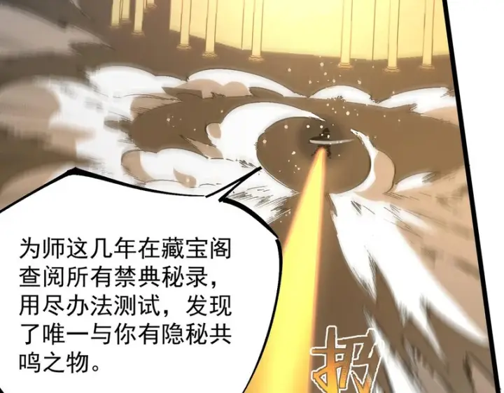 漫画《SSS级超越常理的圣骑士》第124话 九转熔炼塔第106张图