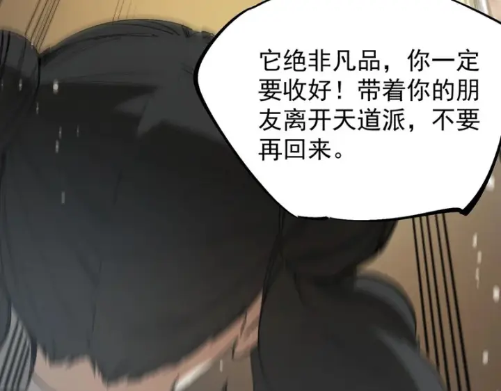 漫画《SSS级超越常理的圣骑士》第124话 九转熔炼塔第108张图