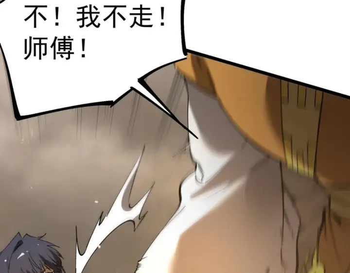 漫画《SSS级超越常理的圣骑士》第124话 九转熔炼塔第110张图