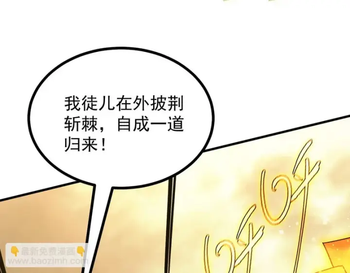 漫画《SSS级超越常理的圣骑士》第124话 九转熔炼塔第14张图
