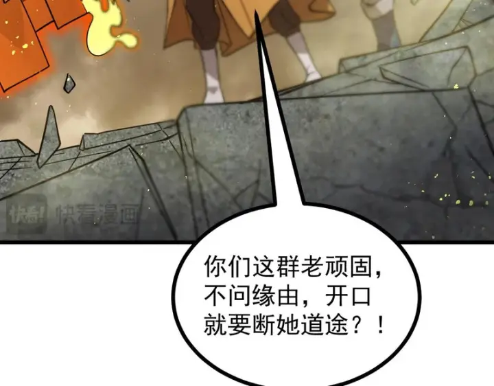 漫画《SSS级超越常理的圣骑士》第124话 九转熔炼塔第17张图