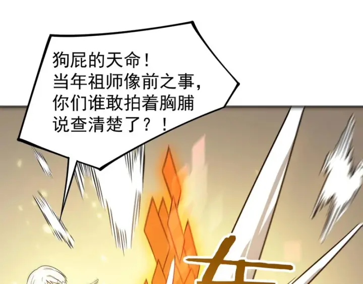 漫画《SSS级超越常理的圣骑士》第124话 九转熔炼塔第19张图