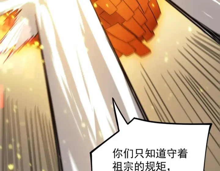 漫画《SSS级超越常理的圣骑士》第124话 九转熔炼塔第21张图