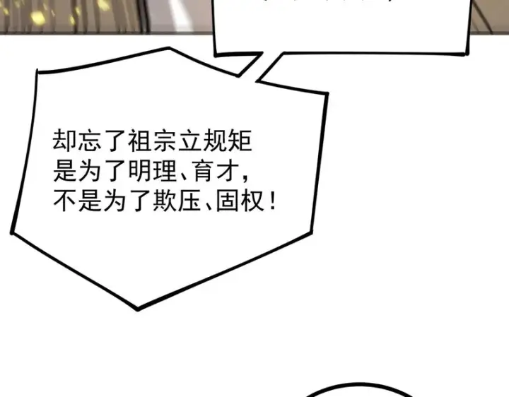 漫画《SSS级超越常理的圣骑士》第124话 九转熔炼塔第22张图