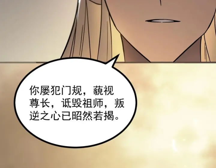 漫画《SSS级超越常理的圣骑士》第124话 九转熔炼塔第24张图
