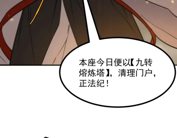 漫画《SSS级超越常理的圣骑士》第124话 九转熔炼塔第27张图