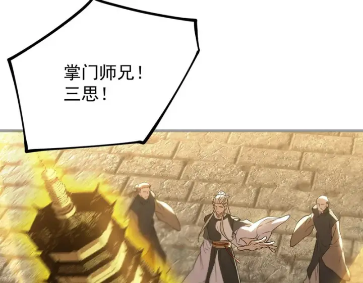 漫画《SSS级超越常理的圣骑士》第124话 九转熔炼塔第28张图