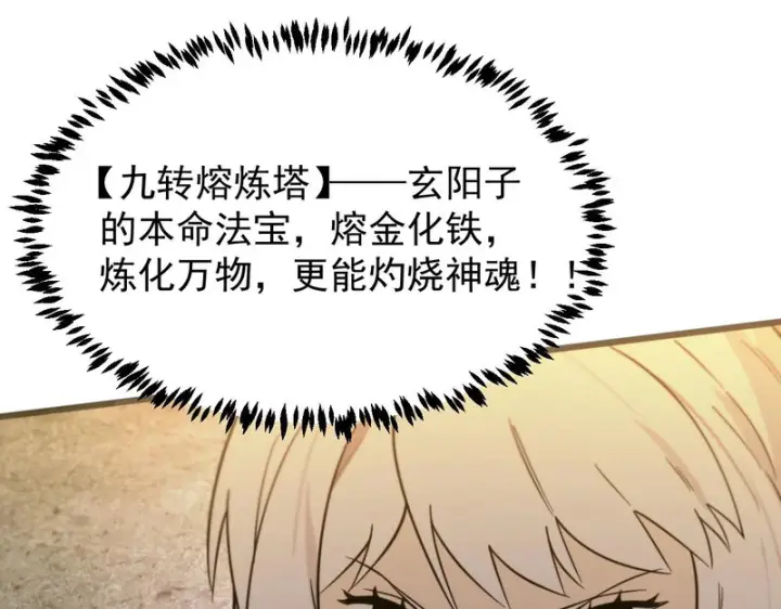 漫画《SSS级超越常理的圣骑士》第124话 九转熔炼塔第34张图