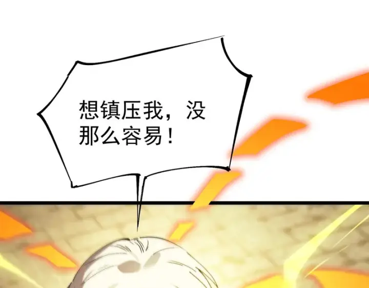 漫画《SSS级超越常理的圣骑士》第124话 九转熔炼塔第43张图