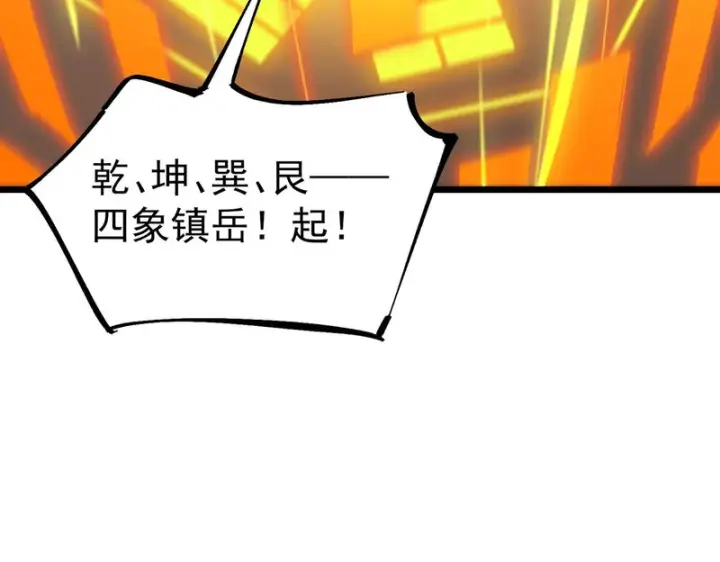 漫画《SSS级超越常理的圣骑士》第124话 九转熔炼塔第48张图
