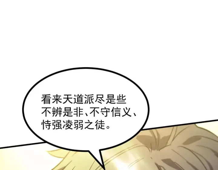 漫画《SSS级超越常理的圣骑士》第124话 九转熔炼塔第6张图