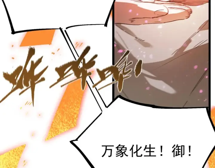 漫画《SSS级超越常理的圣骑士》第124话 九转熔炼塔第68张图