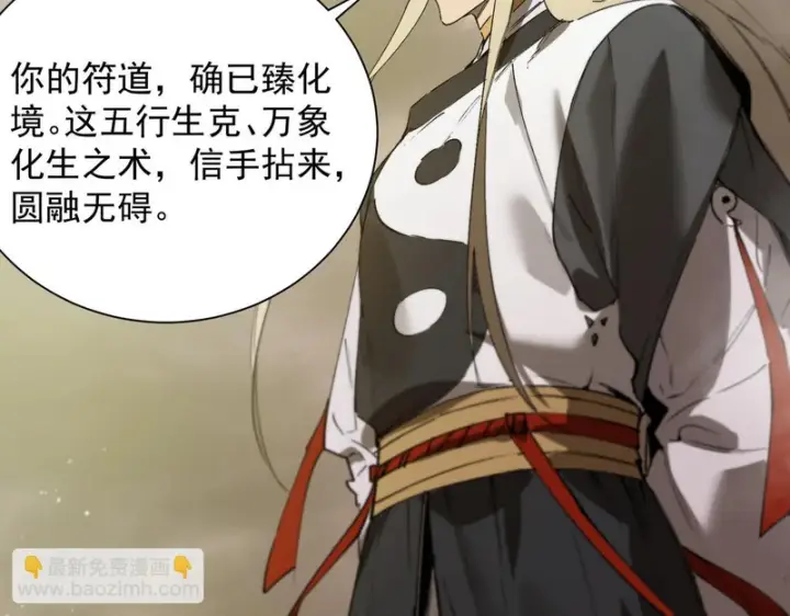 漫画《SSS级超越常理的圣骑士》第124话 九转熔炼塔第81张图