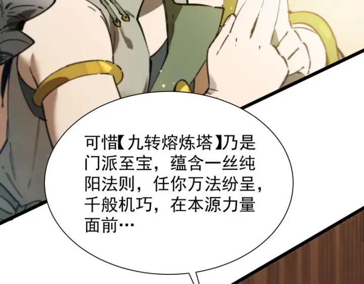 漫画《SSS级超越常理的圣骑士》第124话 九转熔炼塔第84张图