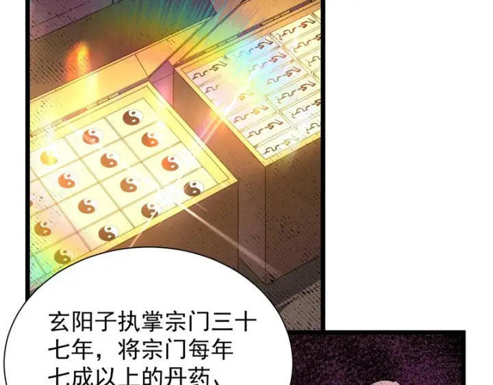 漫画《SSS级超越常理的圣骑士》第126话 转职！雷罡道士！（下）第106张图