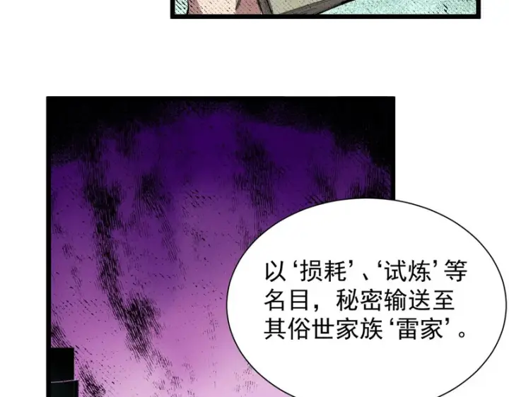 漫画《SSS级超越常理的圣骑士》第126话 转职！雷罡道士！（下）第108张图