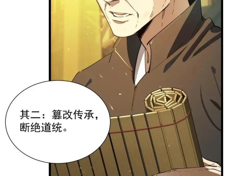 漫画《SSS级超越常理的圣骑士》第126话 转职！雷罡道士！（下）第111张图