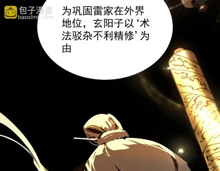 漫画《SSS级超越常理的圣骑士》第126话 转职！雷罡道士！（下）第115张图