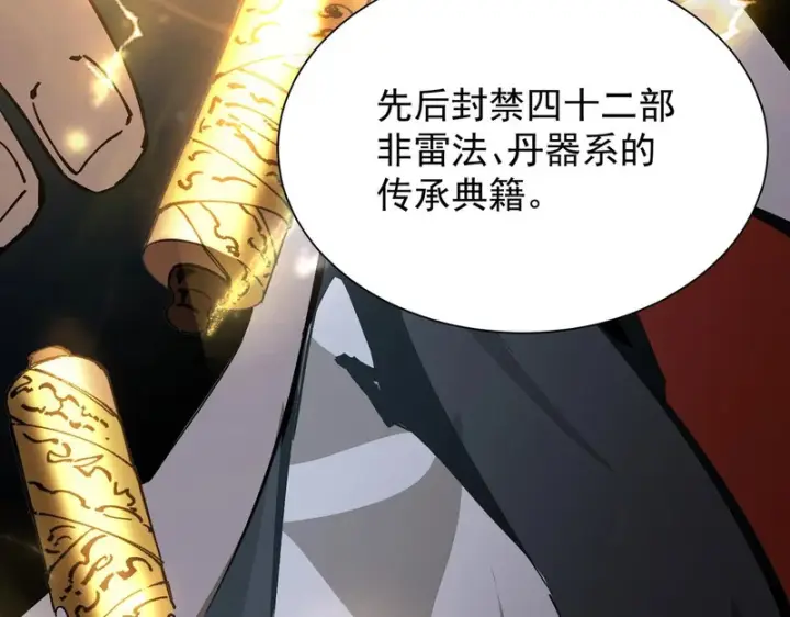 漫画《SSS级超越常理的圣骑士》第126话 转职！雷罡道士！（下）第118张图