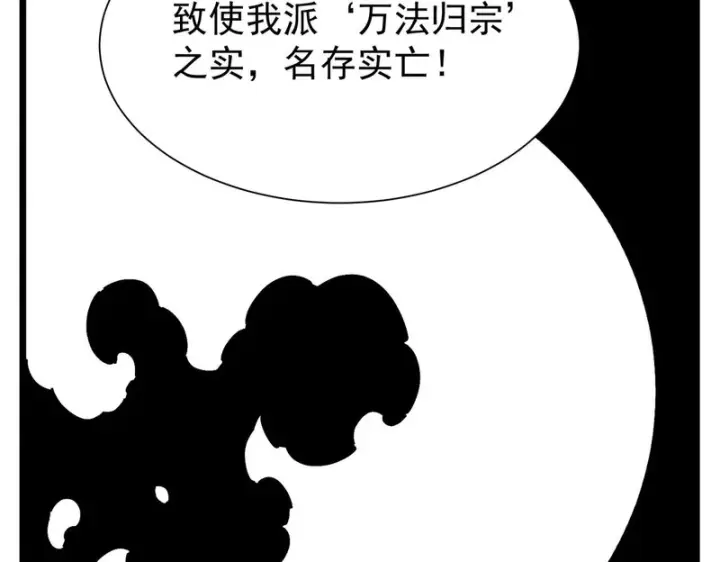 漫画《SSS级超越常理的圣骑士》第126话 转职！雷罡道士！（下）第121张图