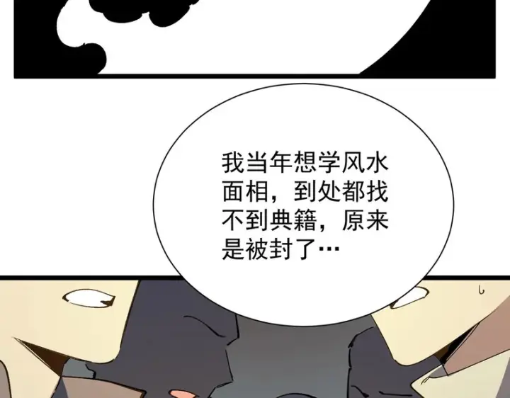 漫画《SSS级超越常理的圣骑士》第126话 转职！雷罡道士！（下）第122张图