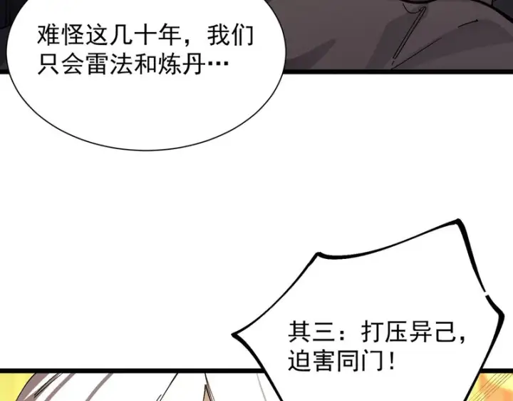 漫画《SSS级超越常理的圣骑士》第126话 转职！雷罡道士！（下）第124张图
