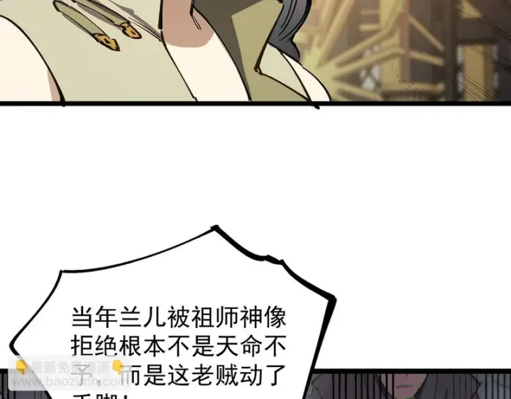 漫画《SSS级超越常理的圣骑士》第126话 转职！雷罡道士！（下）第126张图