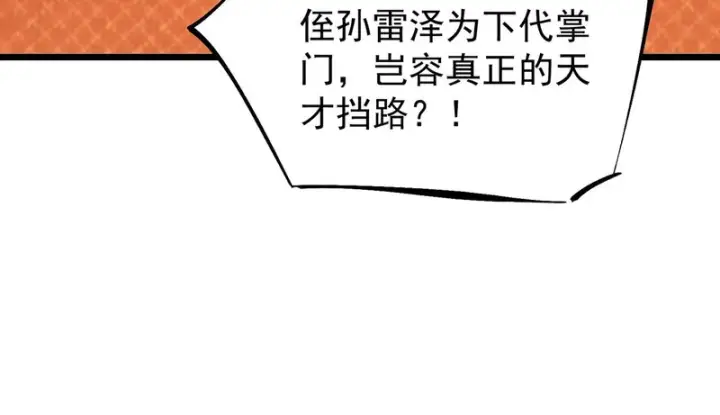 漫画《SSS级超越常理的圣骑士》第126话 转职！雷罡道士！（下）第129张图