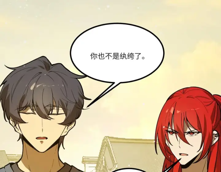 漫画《SSS级超越常理的圣骑士》第126话 转职！雷罡道士！（下）第13张图
