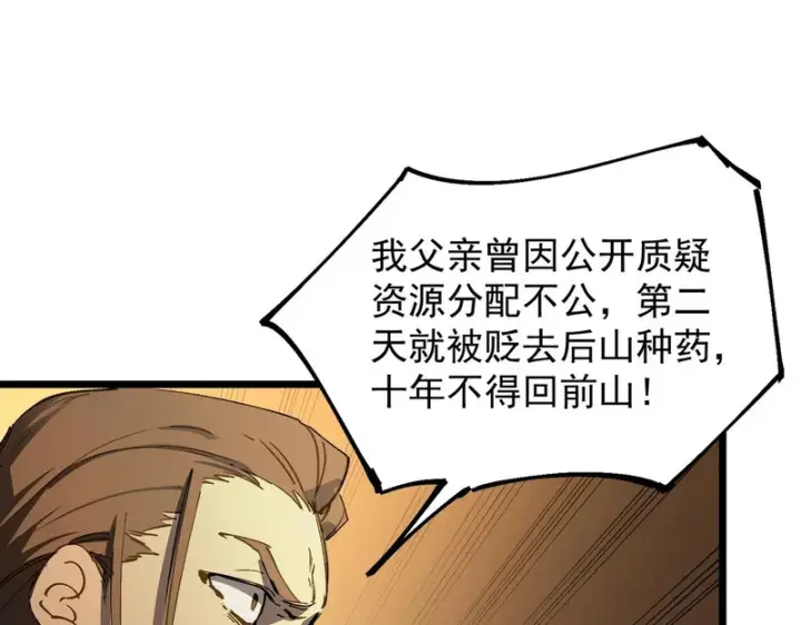 漫画《SSS级超越常理的圣骑士》第126话 转职！雷罡道士！（下）第130张图