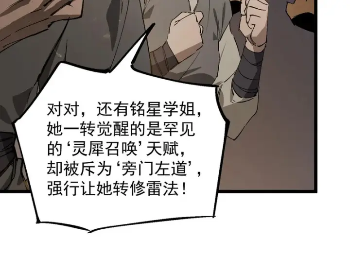 漫画《SSS级超越常理的圣骑士》第126话 转职！雷罡道士！（下）第132张图